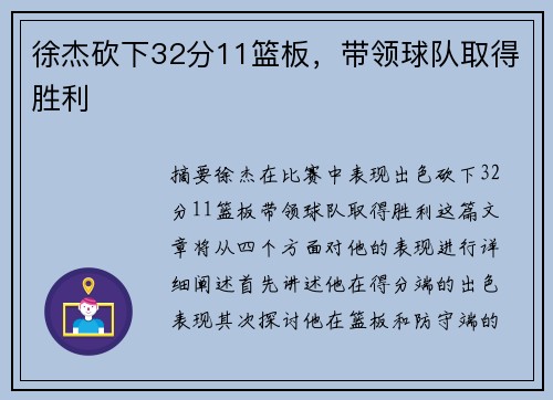 徐杰砍下32分11篮板，带领球队取得胜利